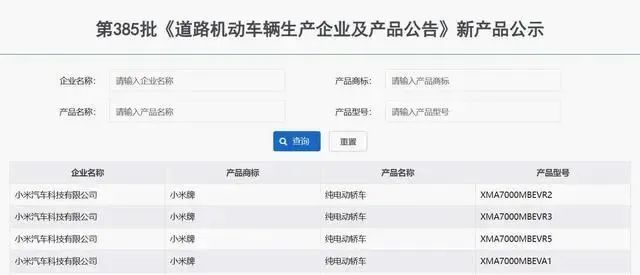 小米正式獲得獨(dú)立造車資質(zhì)，品牌將更名為“小米”汽車