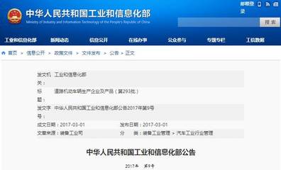 工信部發(fā)布第293批《道路機(jī)動(dòng)車輛生產(chǎn)企業(yè)及產(chǎn)品公告》，深化汽車產(chǎn)業(yè)規(guī)范管理