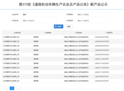理想L系車型重新申報(bào)，北京順義工廠即將投產(chǎn)