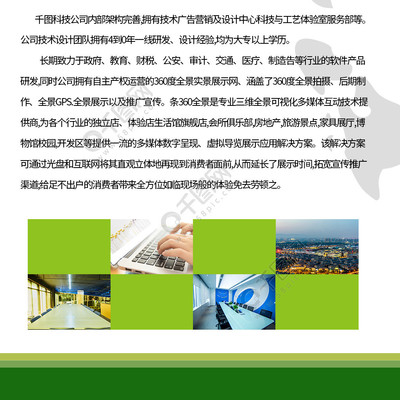 免費下載綠色環保主題網絡科技公司展架矢量圖