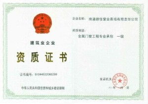 金屬門窗工程專業承包企業資質與施工要點解析
